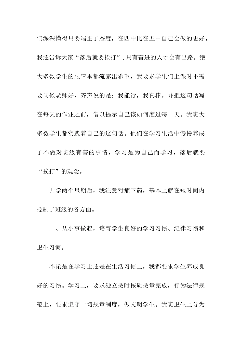 初中一年级上学期班主任工作总结_第2页