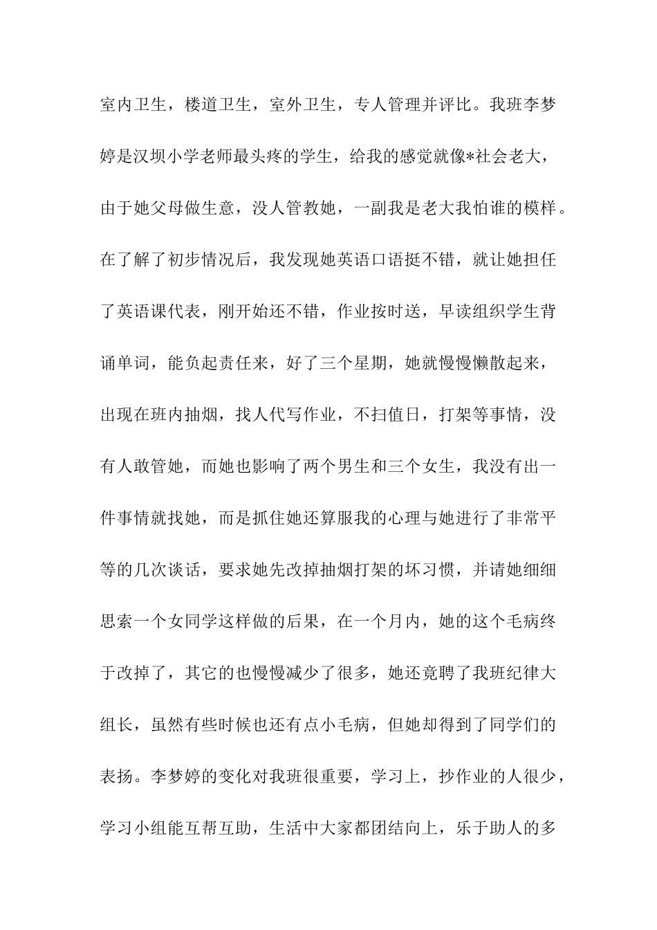 初中一年级上学期班主任工作总结_第3页