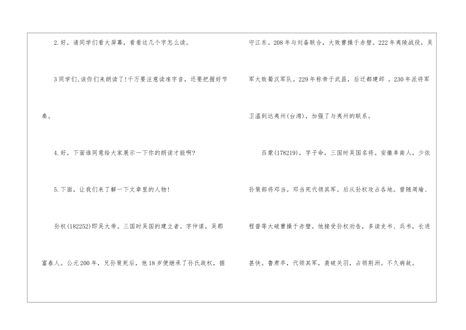 初中一年级下册的语文《孙权劝学》教案五篇_第2页