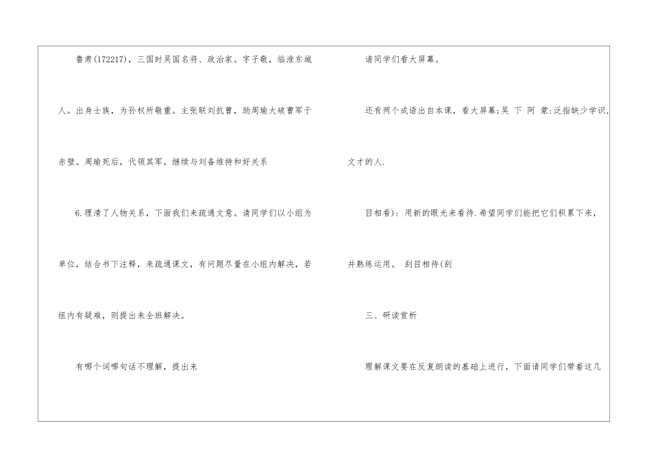 初中一年级下册的语文《孙权劝学》教案五篇_第3页
