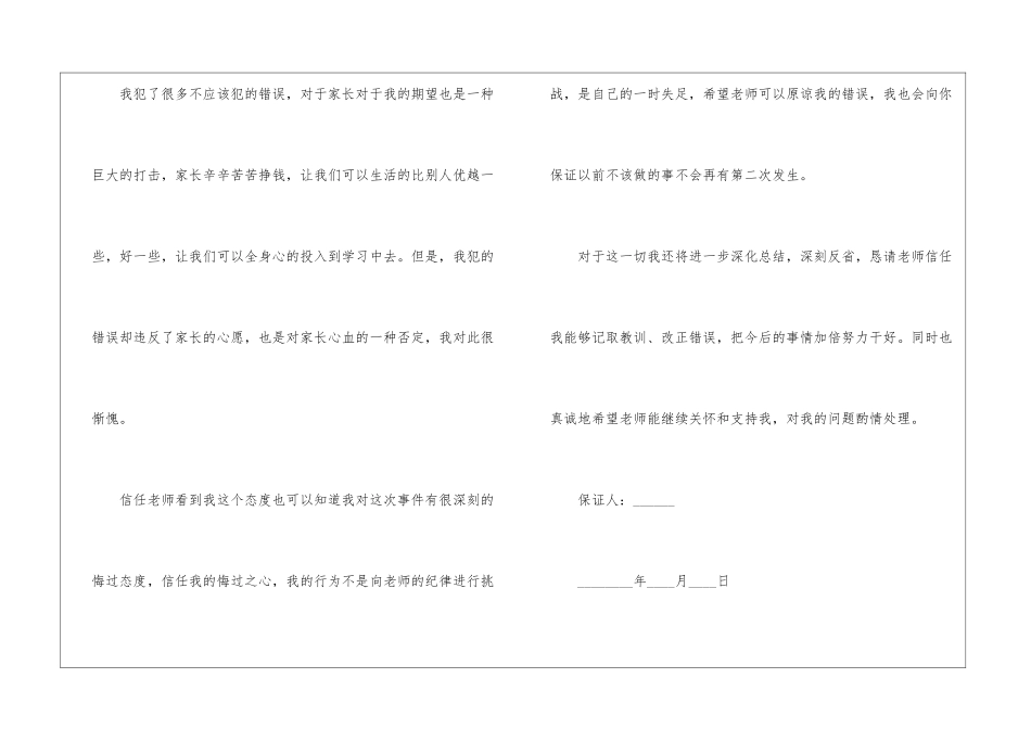 初中一年级学生保证书7篇怎么写_第2页
