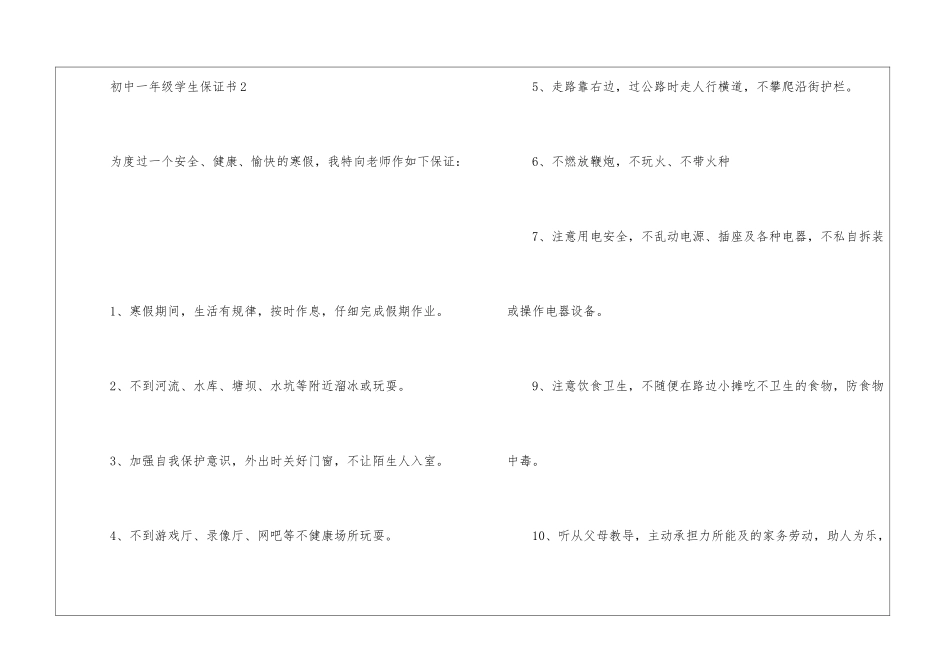 初中一年级学生保证书7篇怎么写_第3页