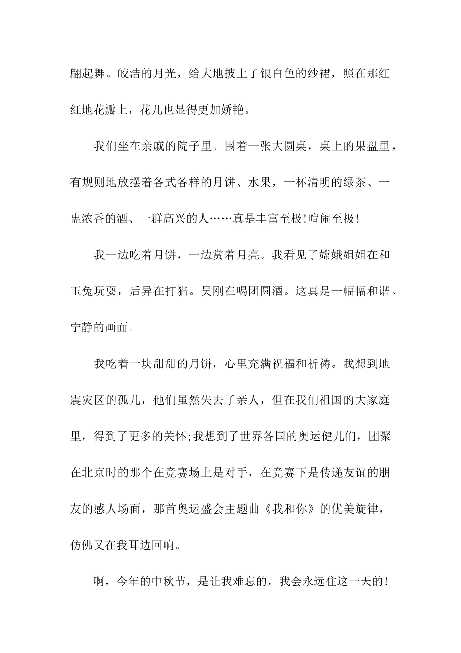 初中一年级中秋节随笔_第2页
