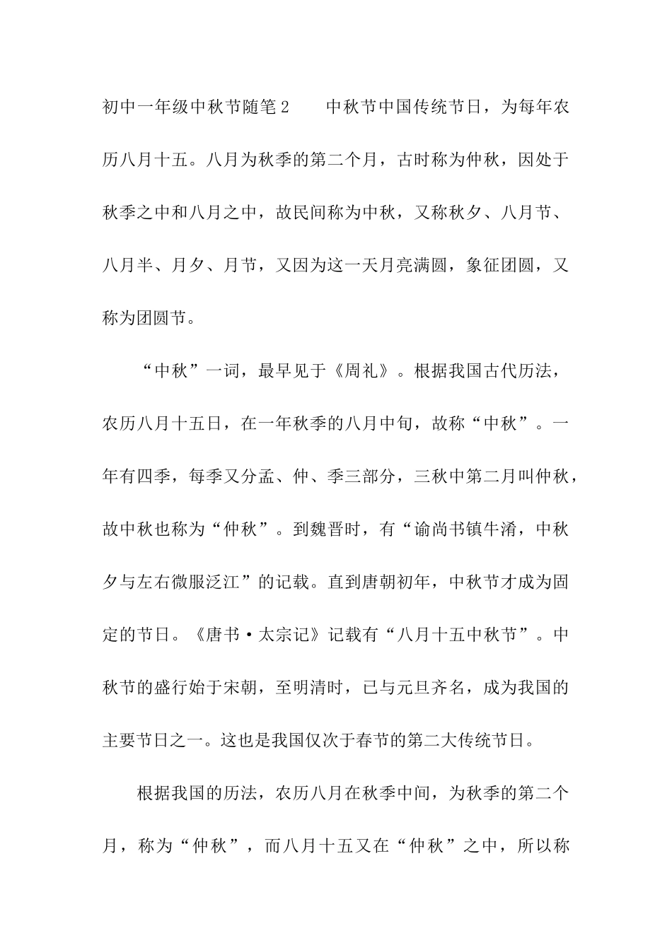 初中一年级中秋节随笔_第3页