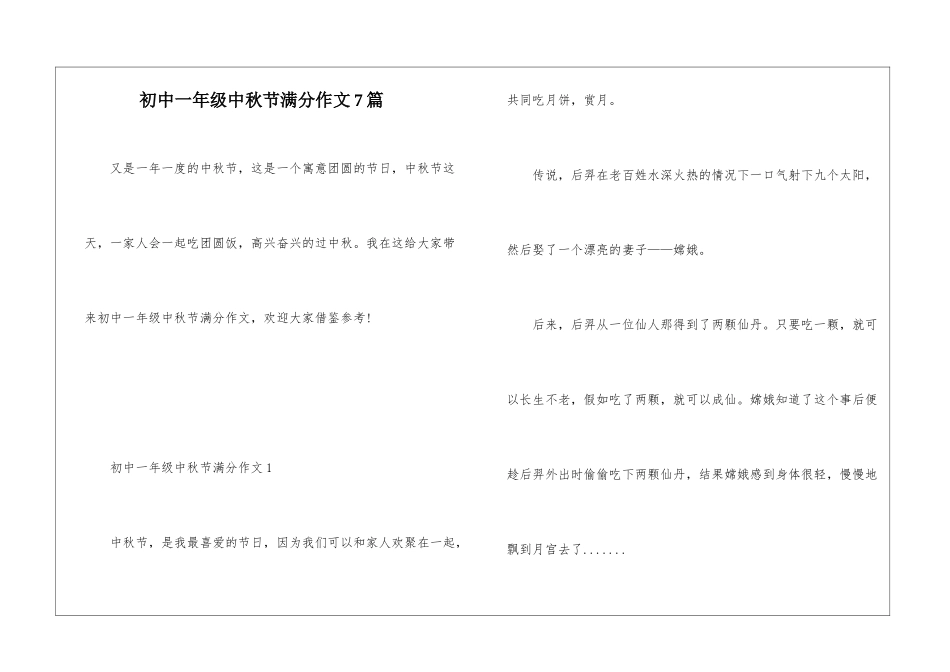 初中一年级中秋节满分作文7篇_第1页