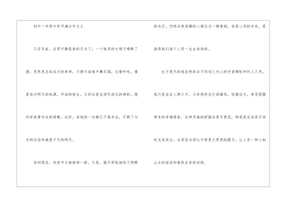初中一年级中秋节满分作文7篇_第3页