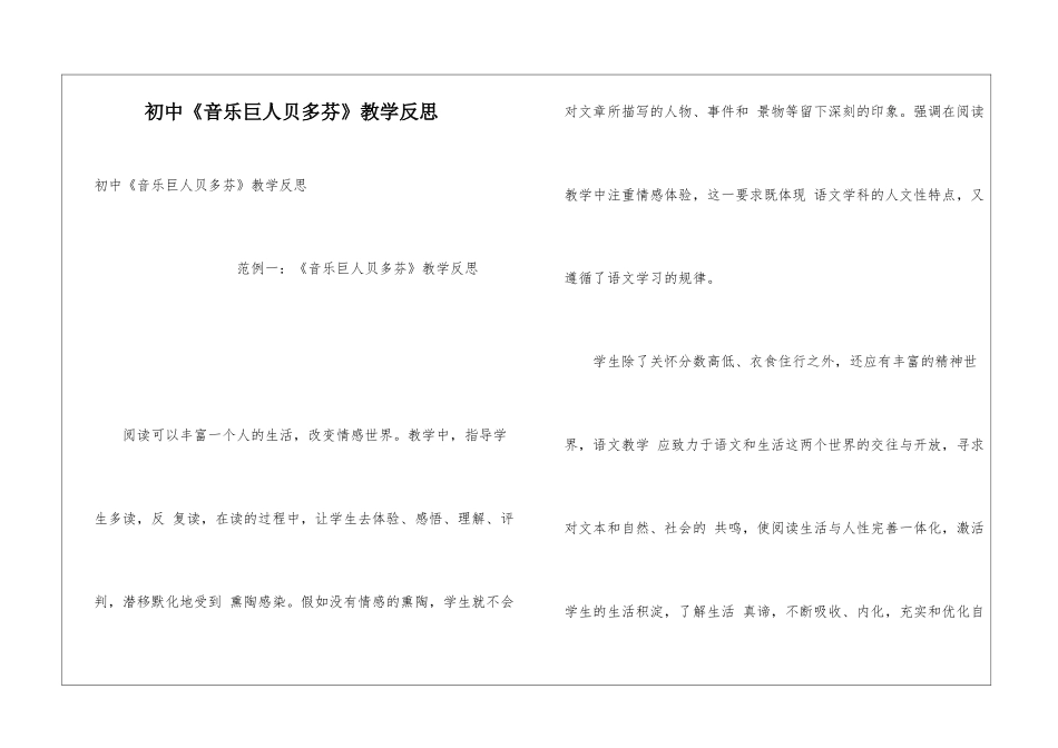 初中《音乐巨人贝多芬》教学反思_第1页