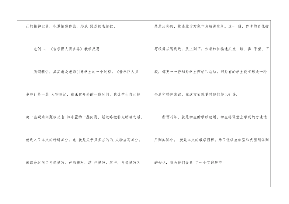 初中《音乐巨人贝多芬》教学反思_第2页