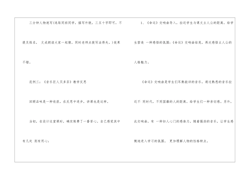 初中《音乐巨人贝多芬》教学反思_第3页