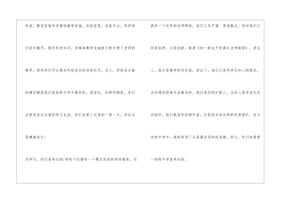 初中一年级开学班主任的演讲4篇_第2页