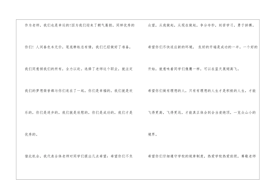初中一年级开学班主任的演讲4篇_第3页