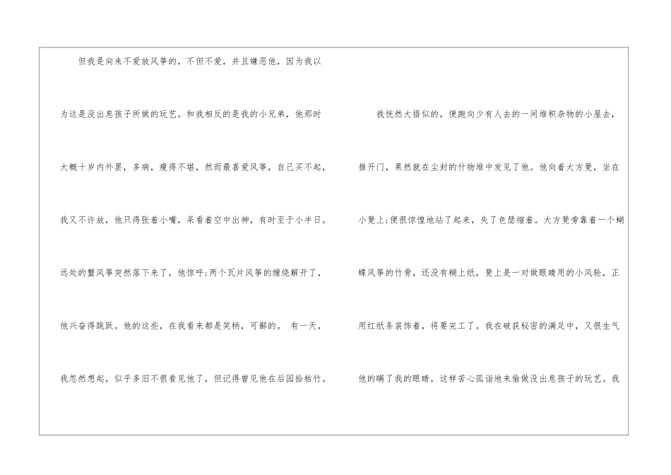 初中《风筝》七年级人教版语文原文及教案2024年_第2页