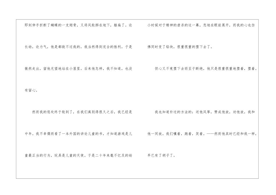 初中《风筝》七年级人教版语文原文及教案2024年_第3页