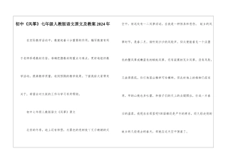 初中《风筝》七年级人教版语文原文及教案2024年