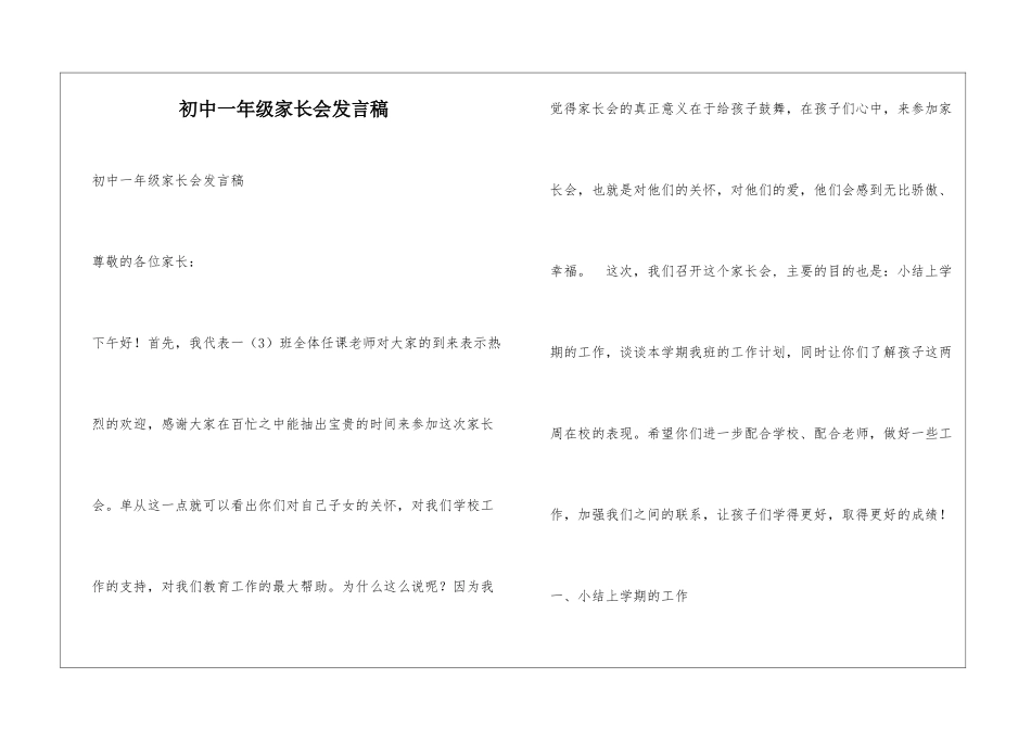 初中一年级家长会发言稿_第1页