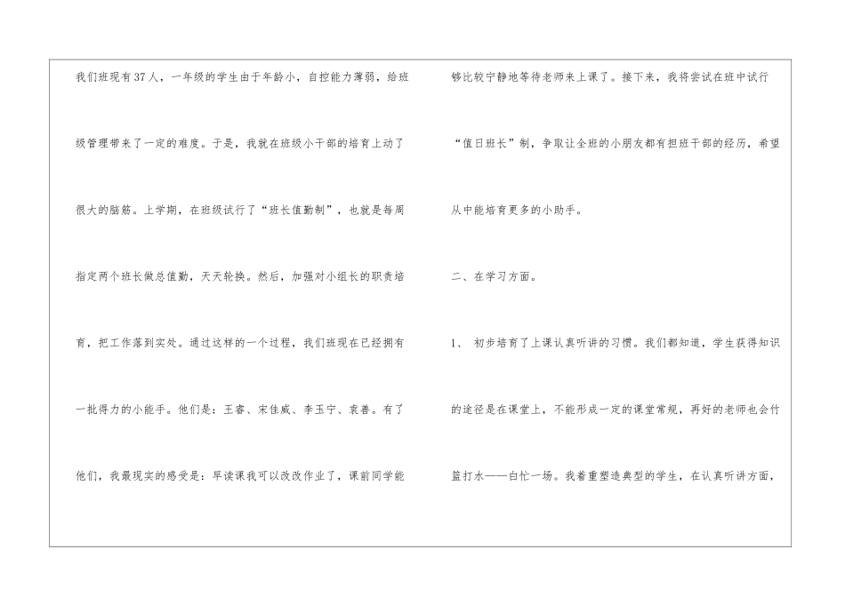 初中一年级家长会发言稿_第3页