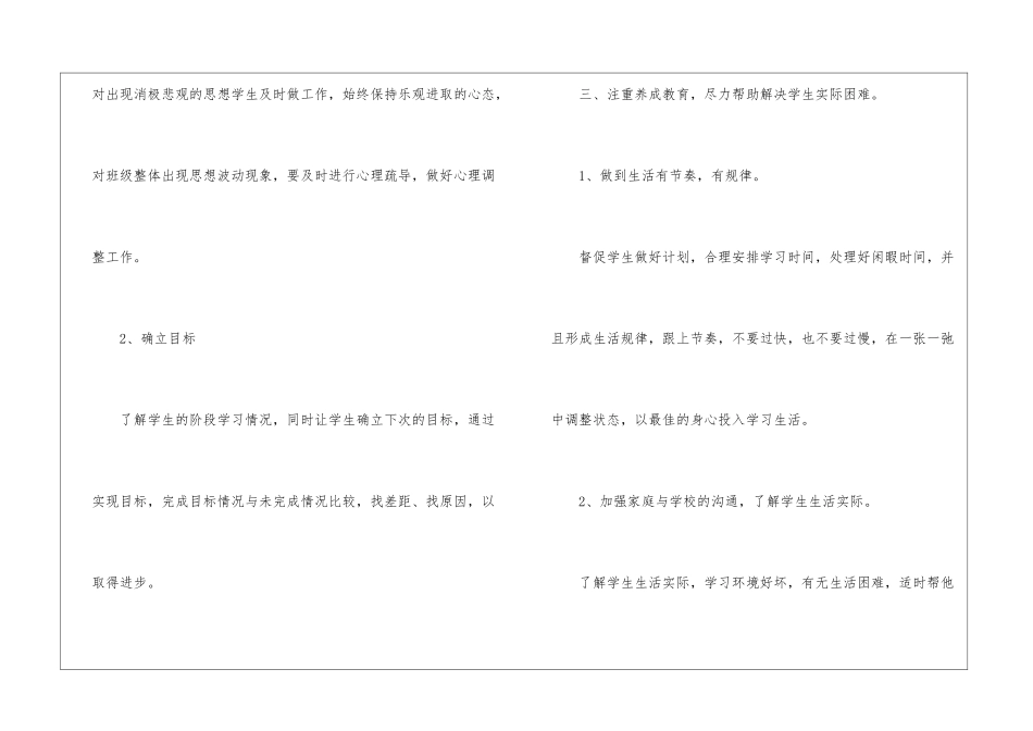 初中一年级德育工作计划_第3页