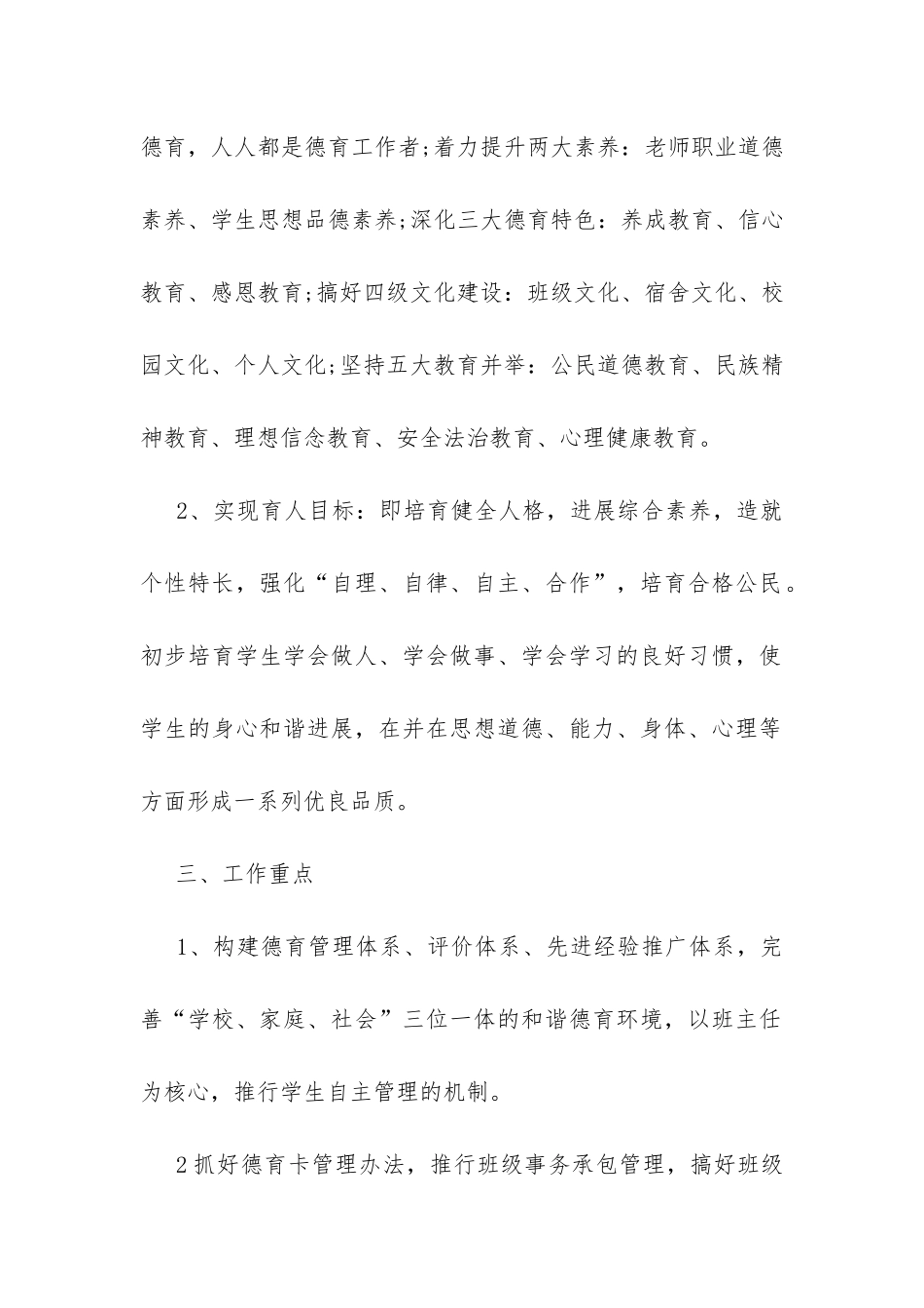 初中一年级德育工作计划20XX-_第2页