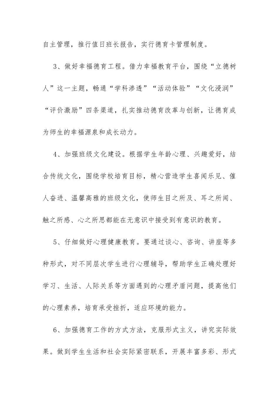 初中一年级德育工作计划20XX-_第3页