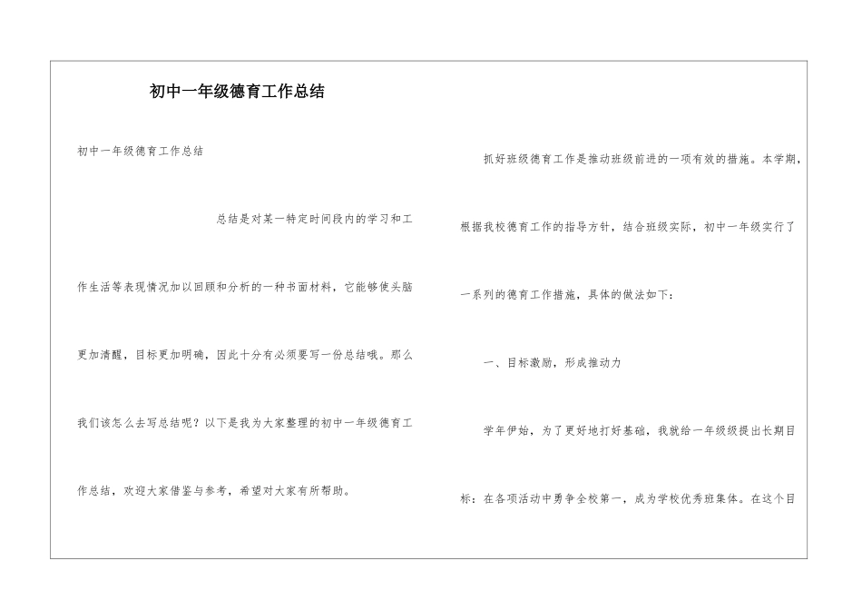 初中一年级德育工作总结_第1页