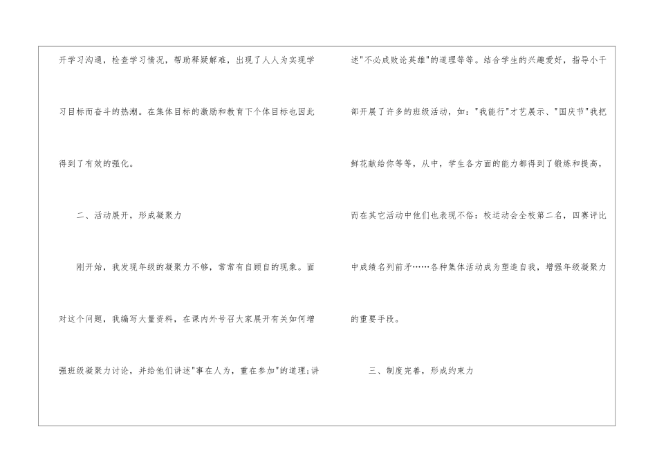 初中一年级德育工作总结_第3页