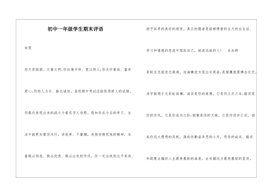 初中一年级学生期末评语_第1页