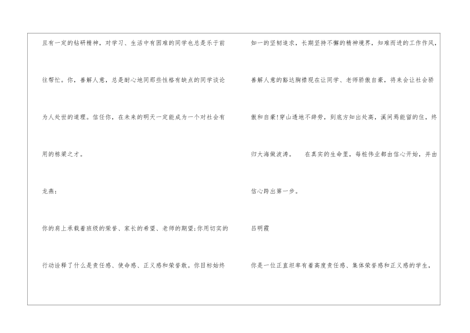 初中一年级学生期末评语_第3页