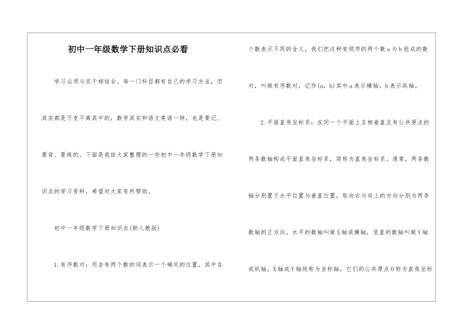 初中一年级数学下册知识点必看_第1页