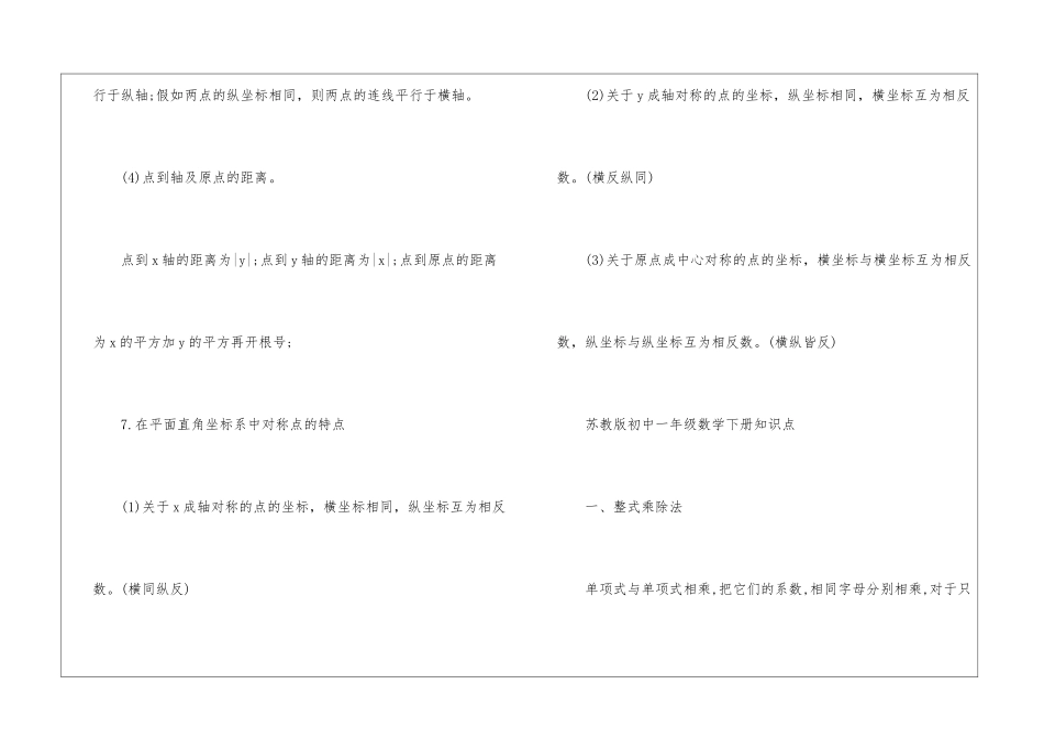 初中一年级数学下册知识点必看_第3页