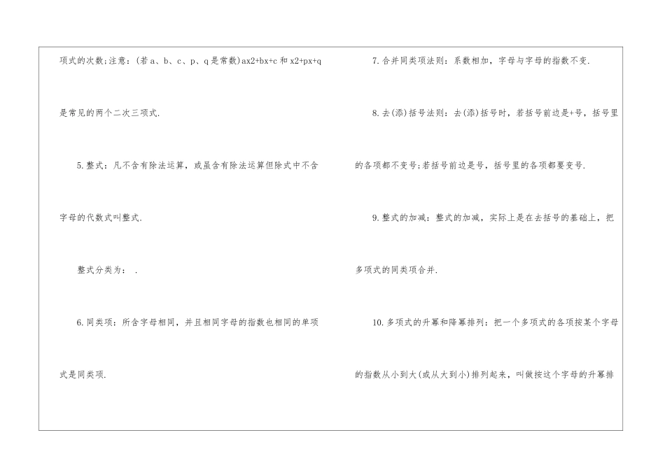 初中一年级数学上册知识点必看_第2页