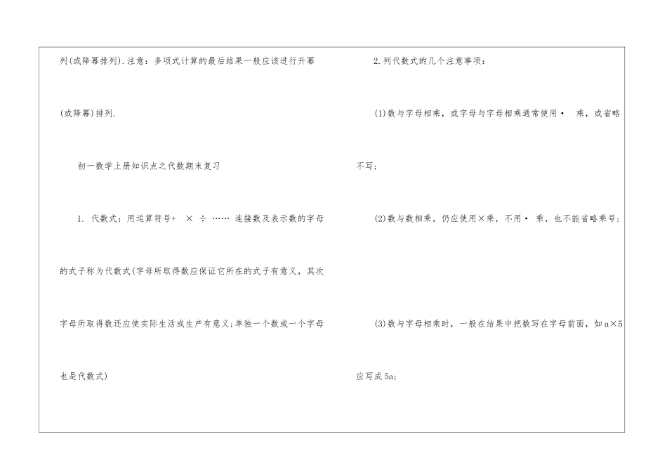 初中一年级数学上册知识点必看_第3页