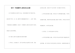 初中一年级数学上册知识点必看