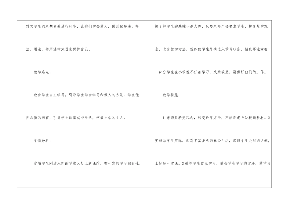 初中一年级政治的教学计划_第3页