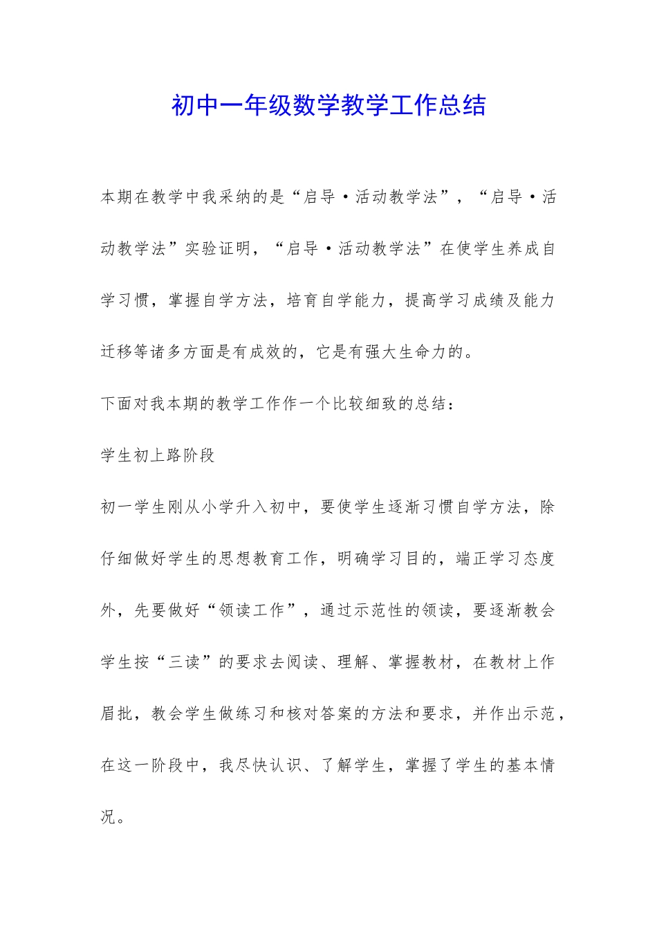 初中一年级数学教学工作总结-_第1页