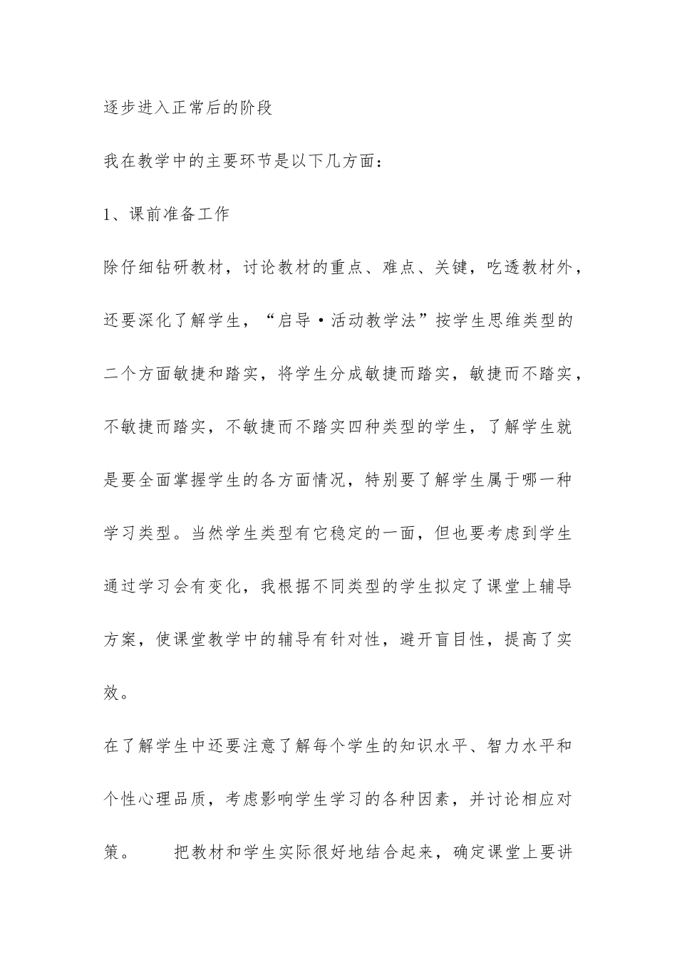 初中一年级数学教学工作总结-_第2页