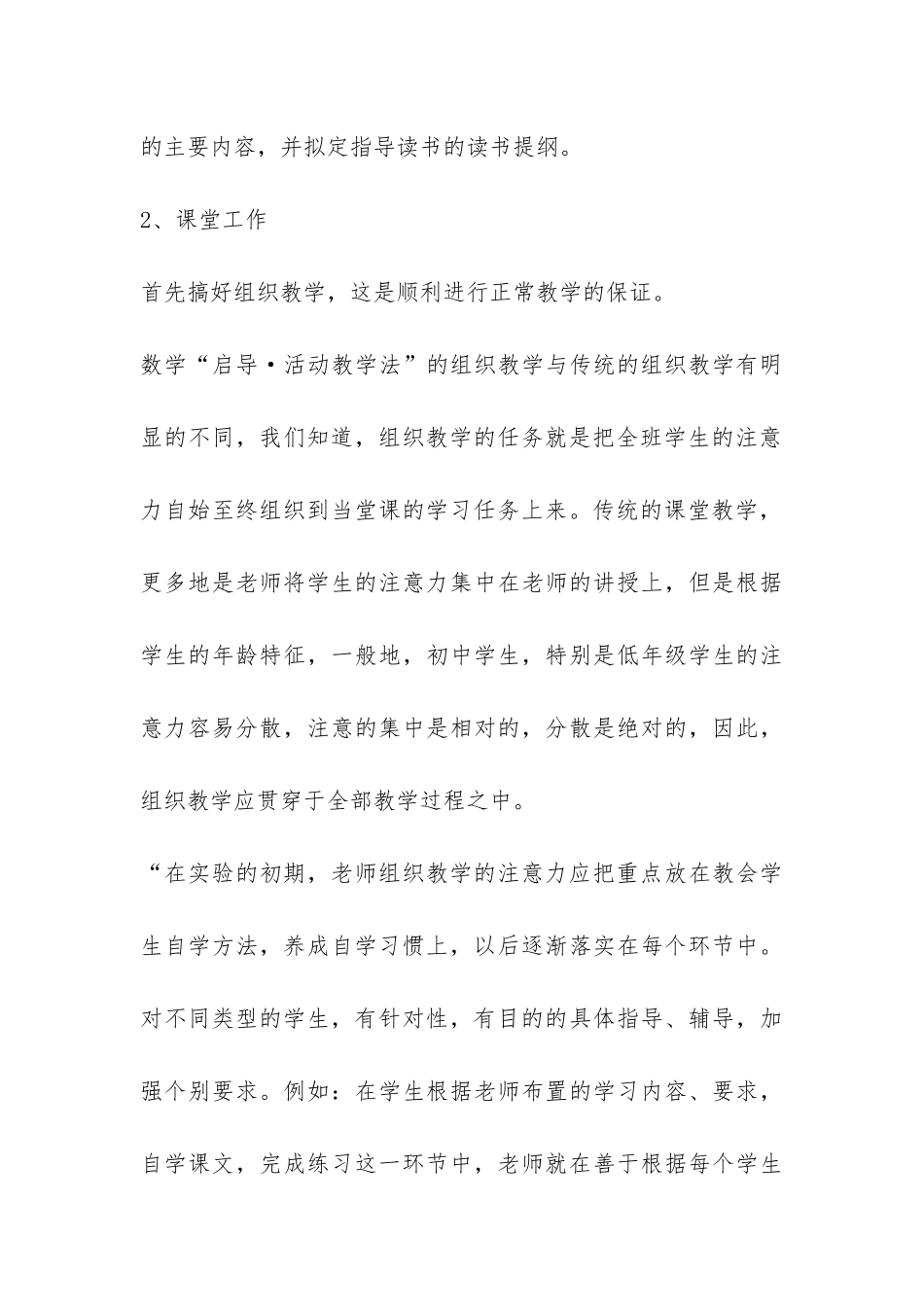 初中一年级数学教学工作总结-_第3页