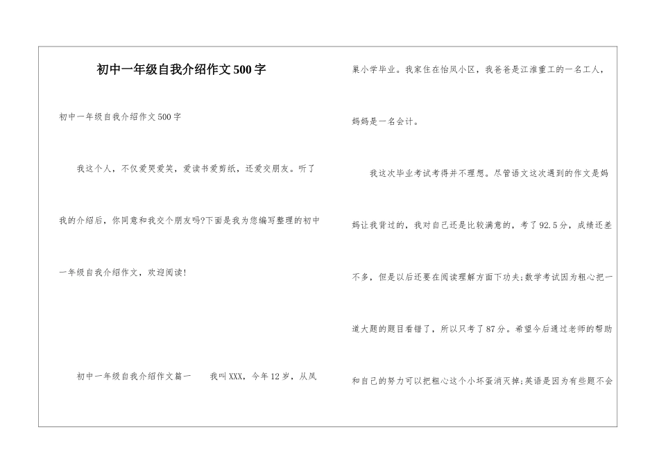 初中一年级自我介绍作文500字_第1页
