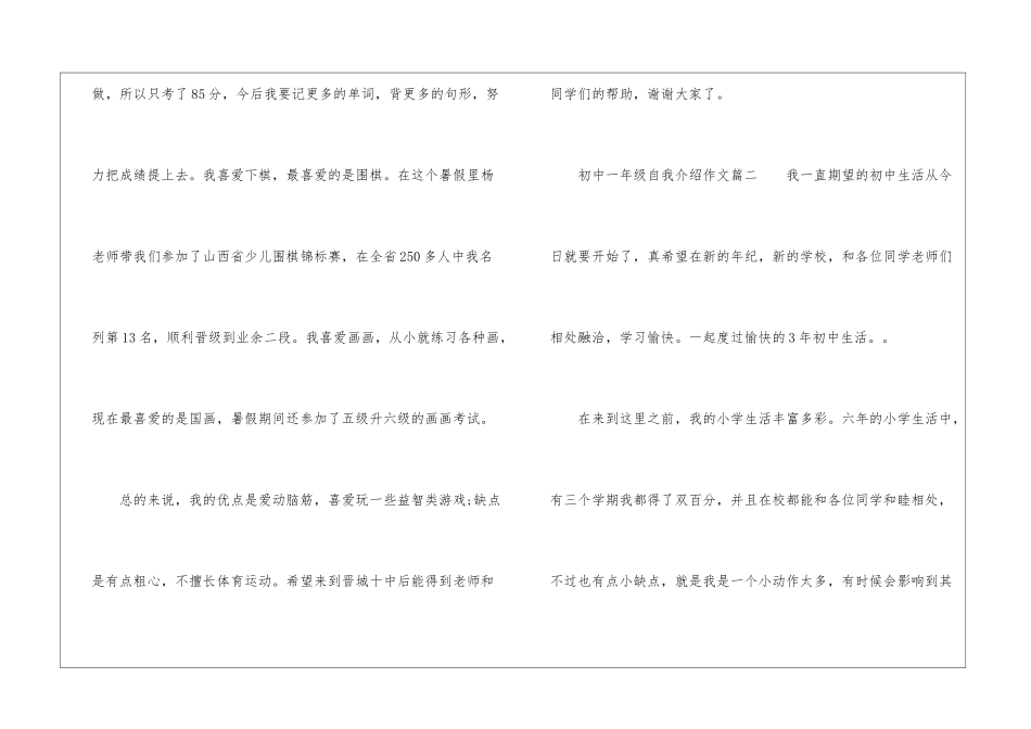 初中一年级自我介绍作文500字_第2页
