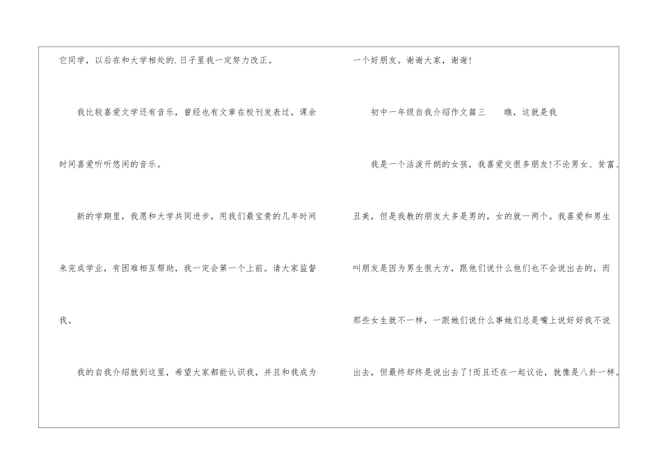 初中一年级自我介绍作文500字_第3页