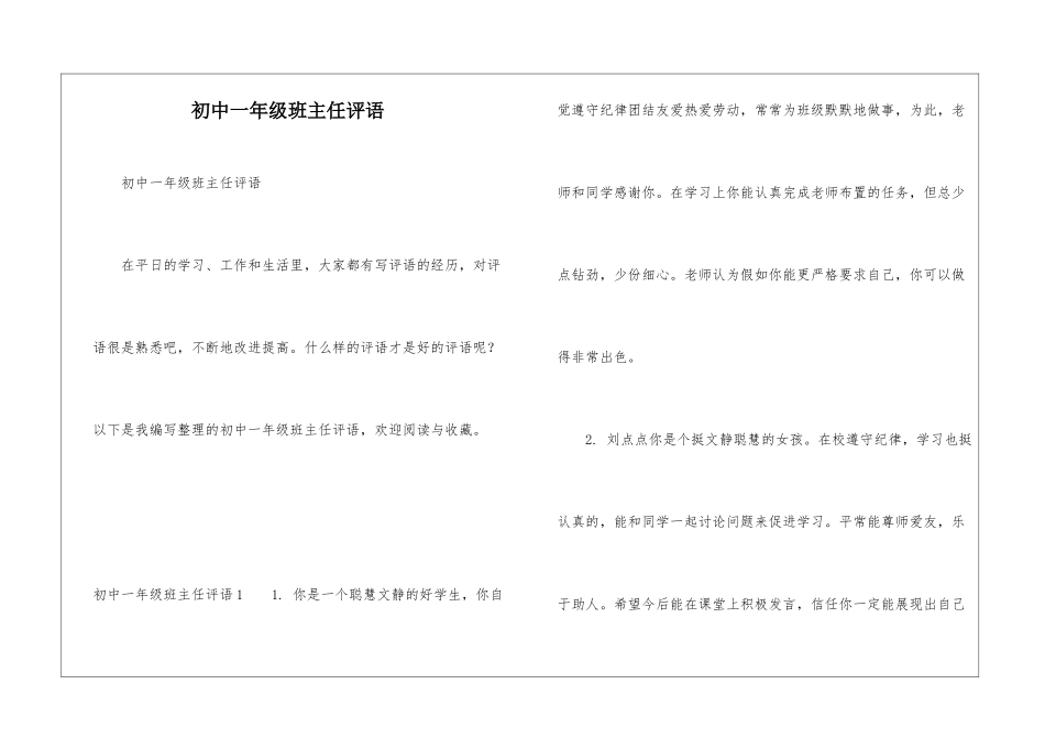 初中一年级班主任评语_第1页