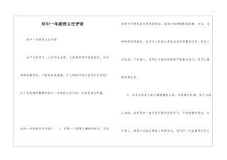 初中一年级班主任评语
