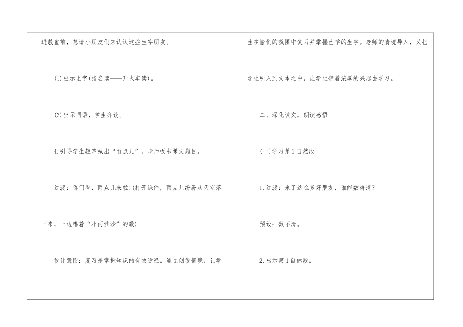 初中一年级语文上册教案2024文案_第2页