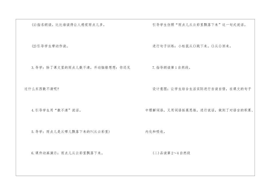 初中一年级语文上册教案2024文案_第3页