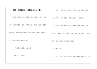 初中一年级语文上册教案2024文案