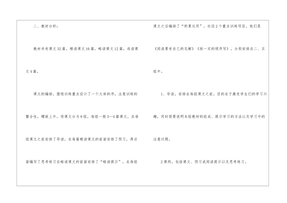 初中一年级语文上学期教学计划2024_第2页