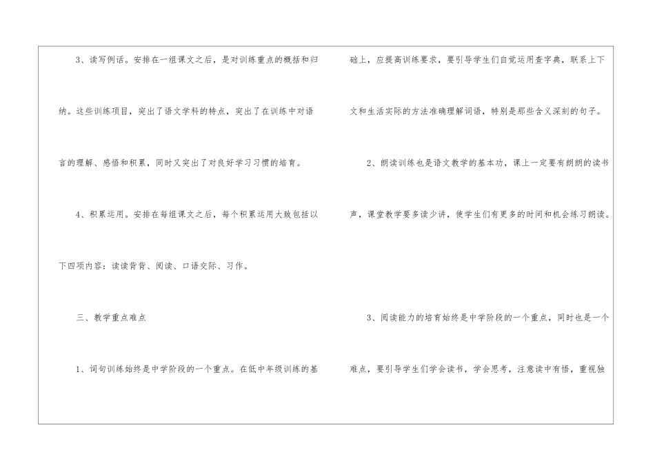 初中一年级语文上学期教学计划2024_第3页