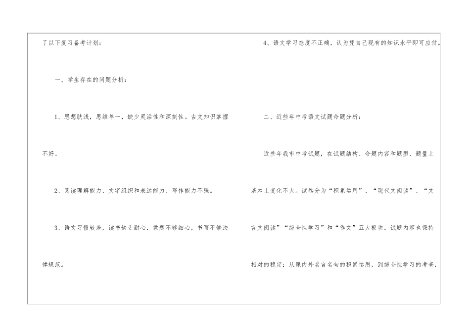 初中一年级语文学科教学计划2024_第2页