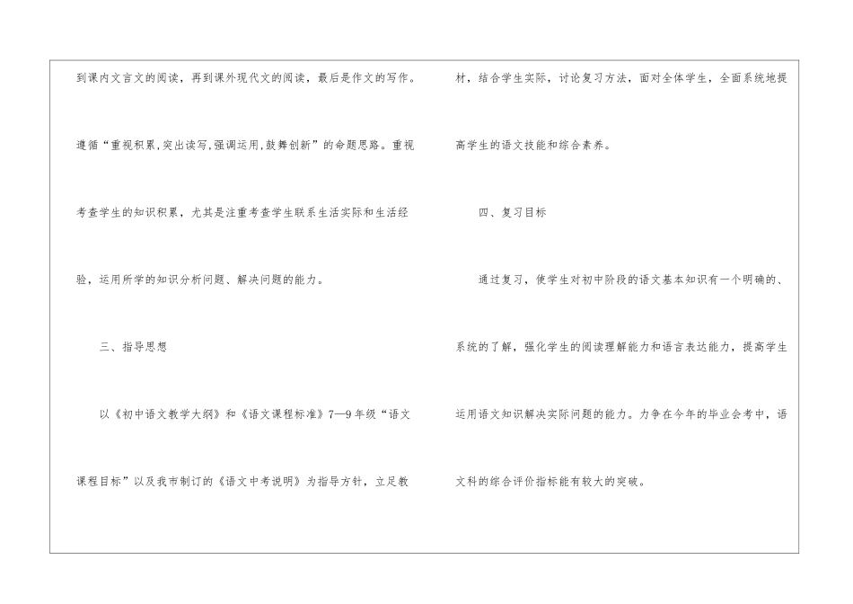 初中一年级语文学科教学计划2024_第3页