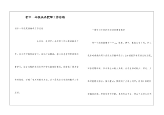 初中一年级英语教学工作总结
