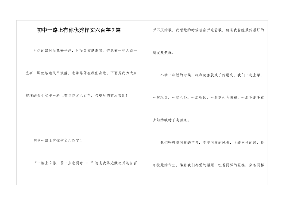初中一路上有你优秀作文六百字7篇_第1页